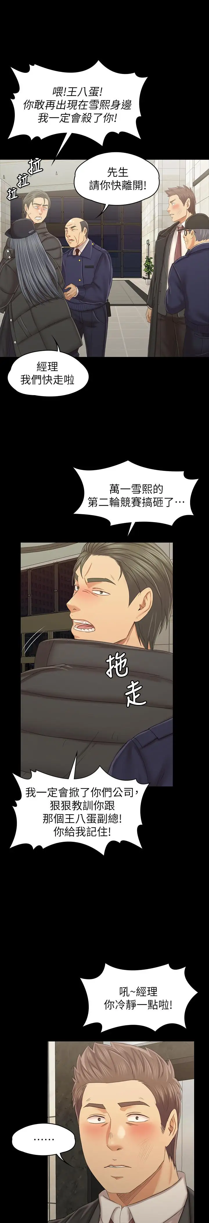 第99话 侦测器在副总办公室 - 第33.jpg页