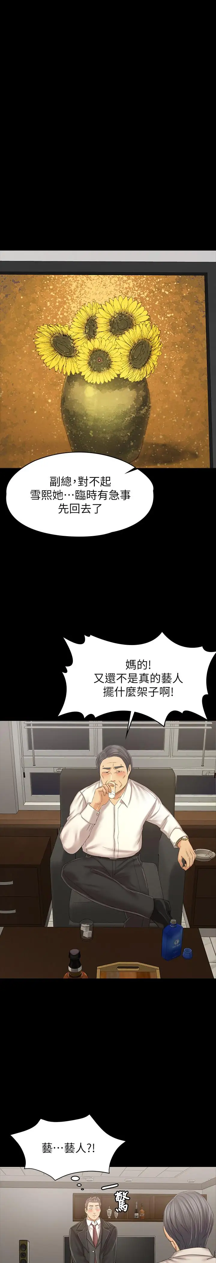 第99话 侦测器在副总办公室 - 第36.jpg页
