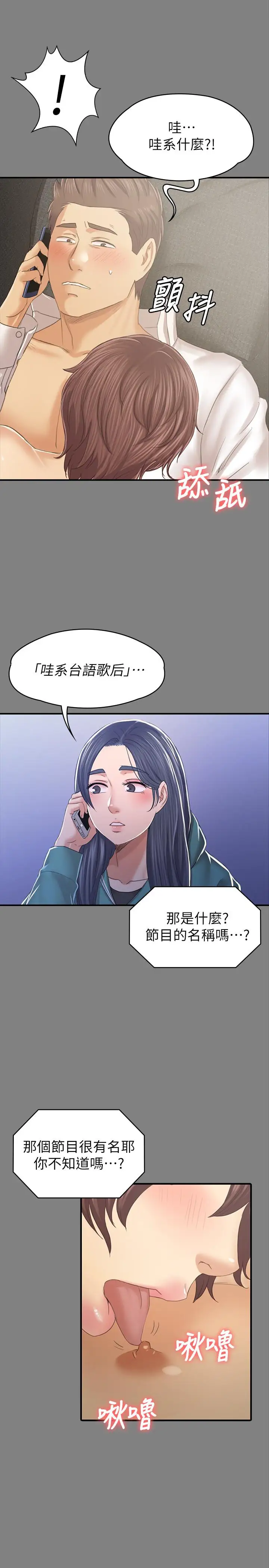 第99话 侦测器在副总办公室 - 第39.jpg页
