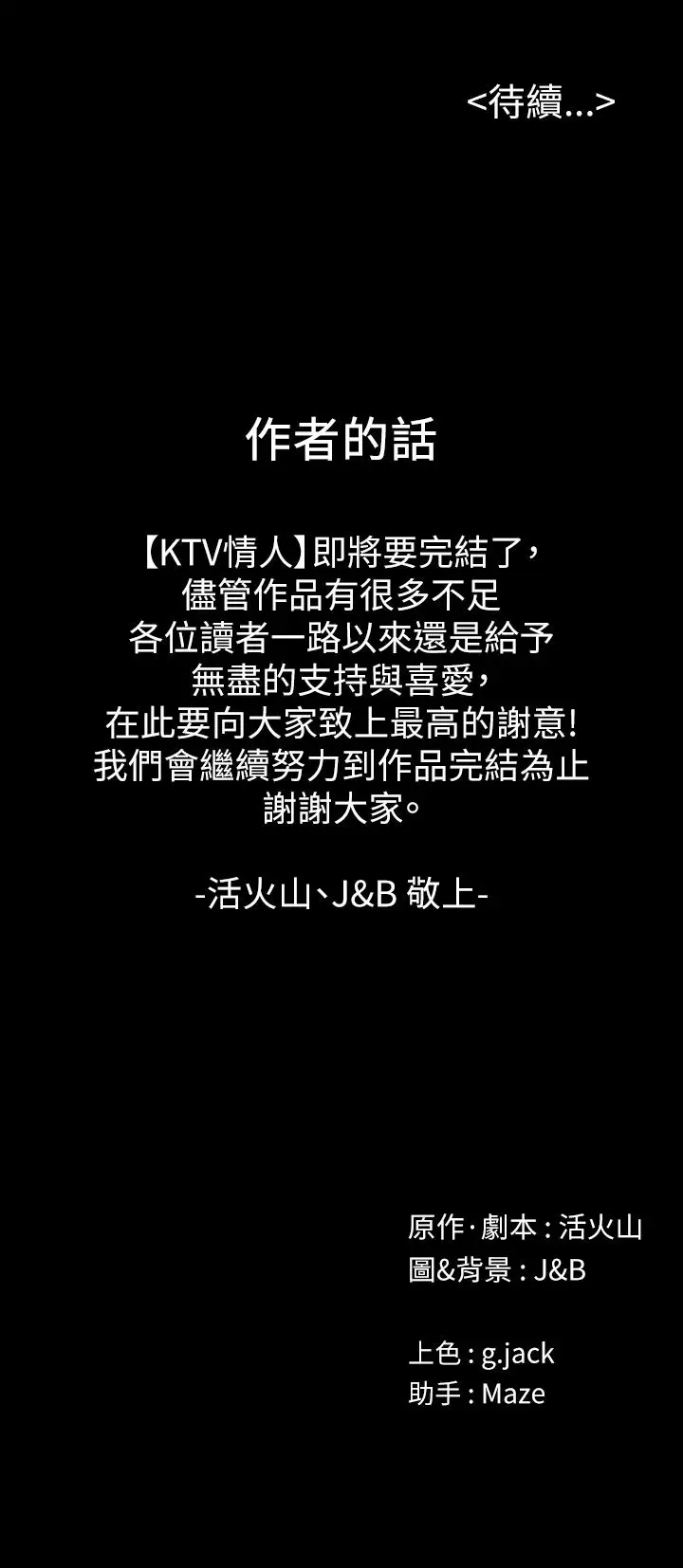 第99话 侦测器在副总办公室 - 第43.jpg页