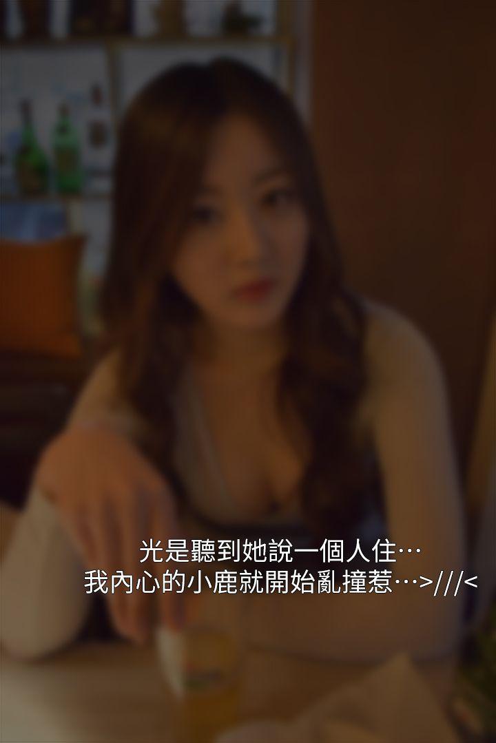 意外的邂逅 第3话-人家一个人住… 第2页