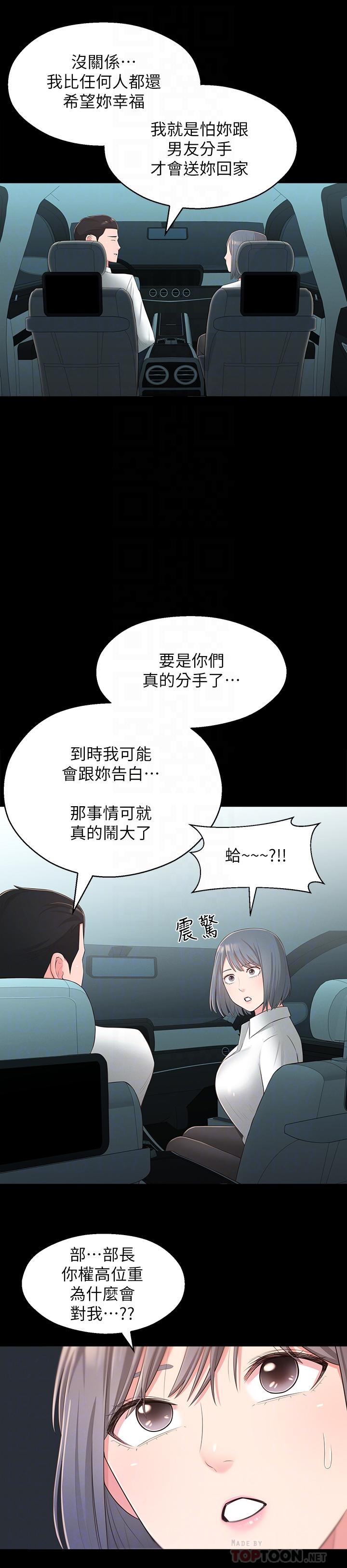 第32话-对世娜燃起慾望的部长 - 第16.jpg页
