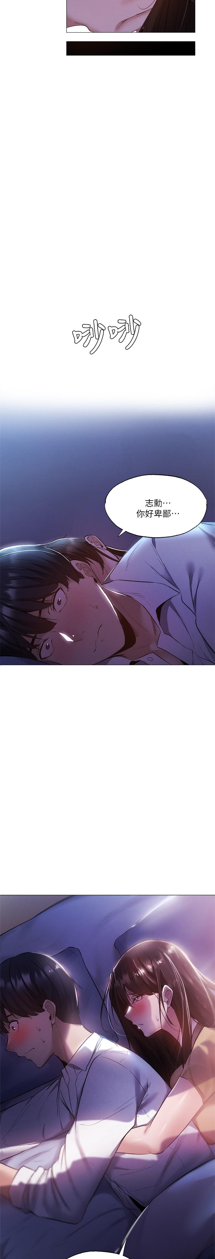 第36話-你可以幫我脫嗎 - 第2.jpg页