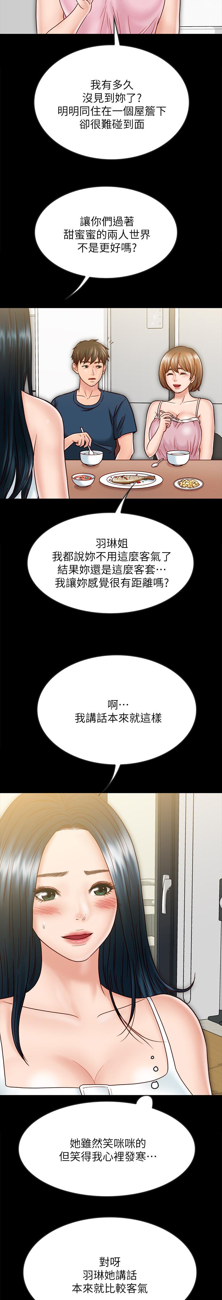 同居密友 同居密友 最终话-爱情的结束与萌芽 第2页