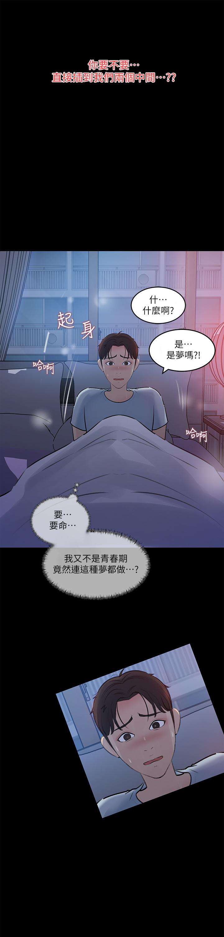 第29話-你想先插姐姐還是妹妹 - 第9.jpg页