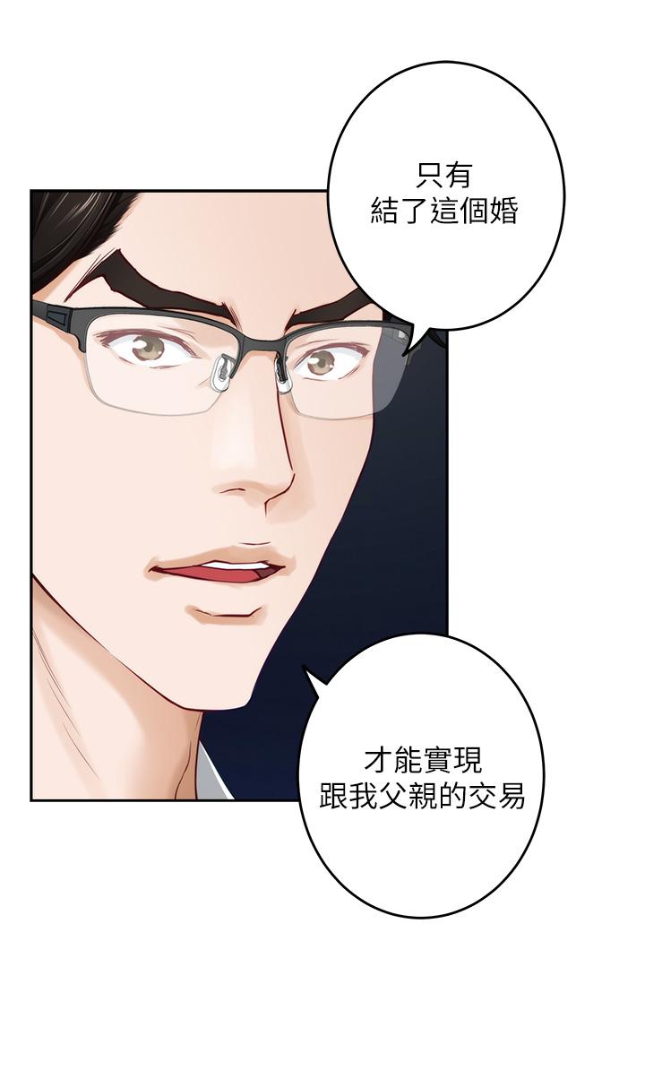 第40話-蹂躪未婚妻的好方法 - 第28.jpg页