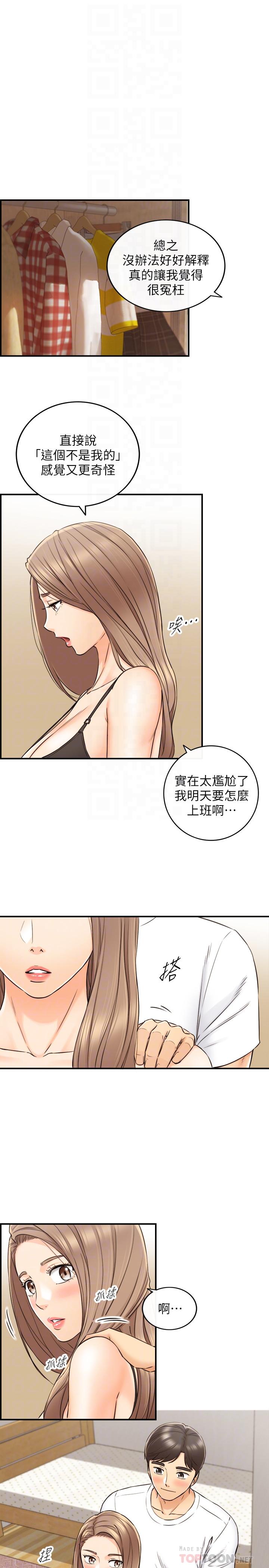 第75話-磨蹭綺恩的屁股... - 第16.jpg页