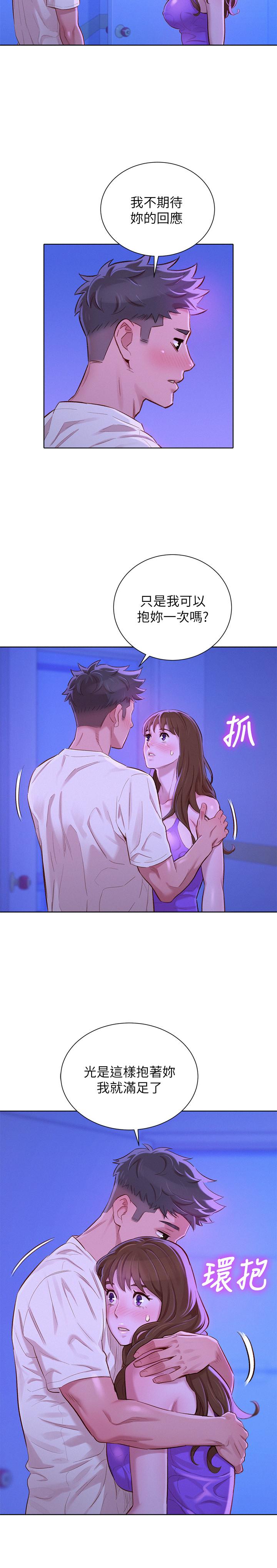 第75话-志豪，我也喜欢你 - 第5.jpg页