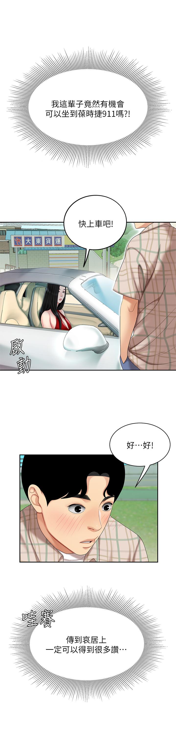 第5話-露出最大誠意的請求 - 第11.jpg页