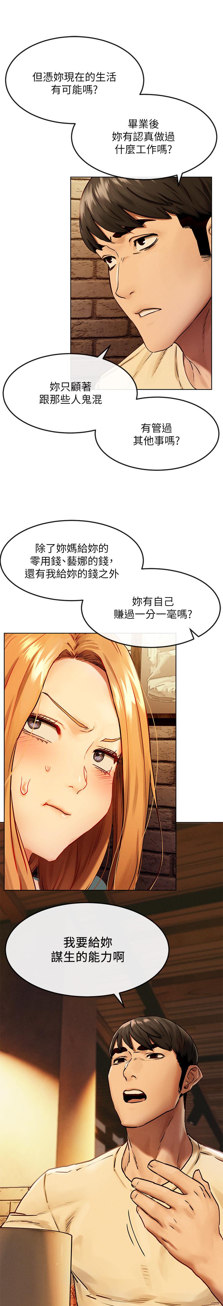 第135話-被馴服的韶多 - 第7.jpg页