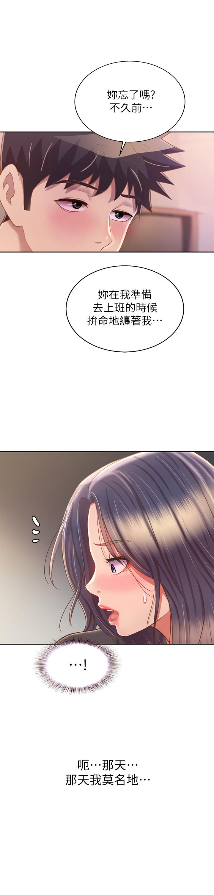 第61話-先讓我爽完再說 - 第15.jpg页