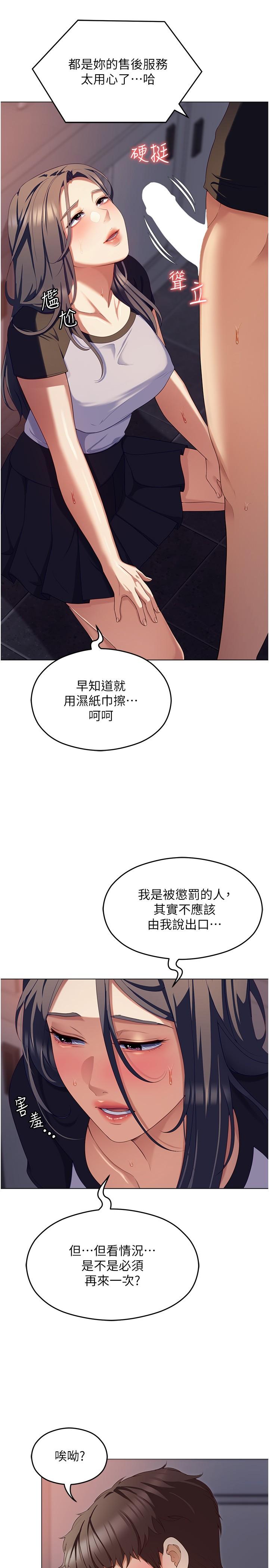第88话-惨遭舒岚报复的再颖 - 第31.jpg页