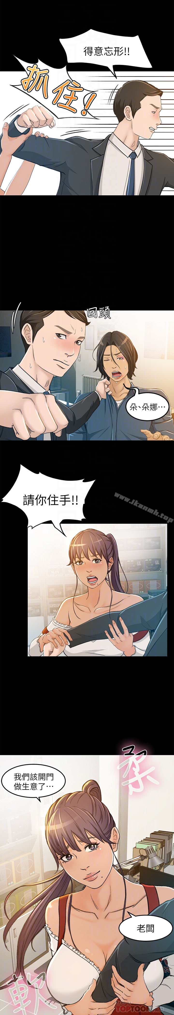 第6话-让我一个一个吃掉 - 第15.jpg页