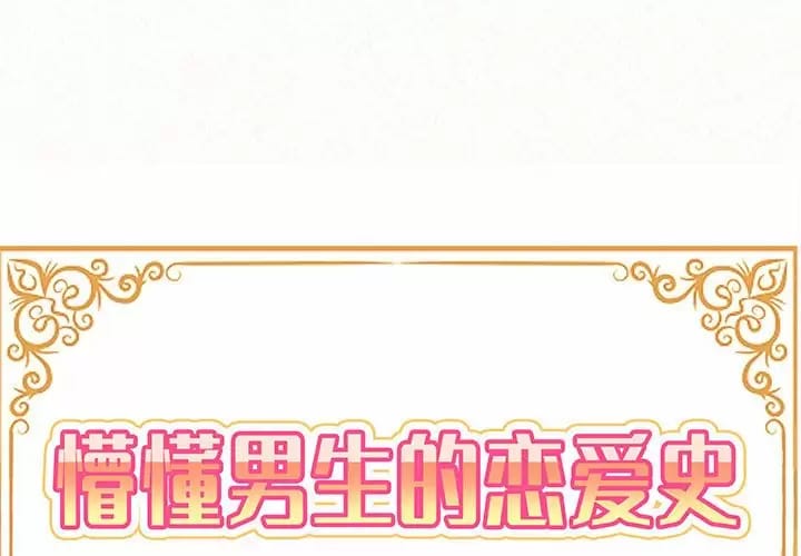 姊姊都哈我 第9話 第1页