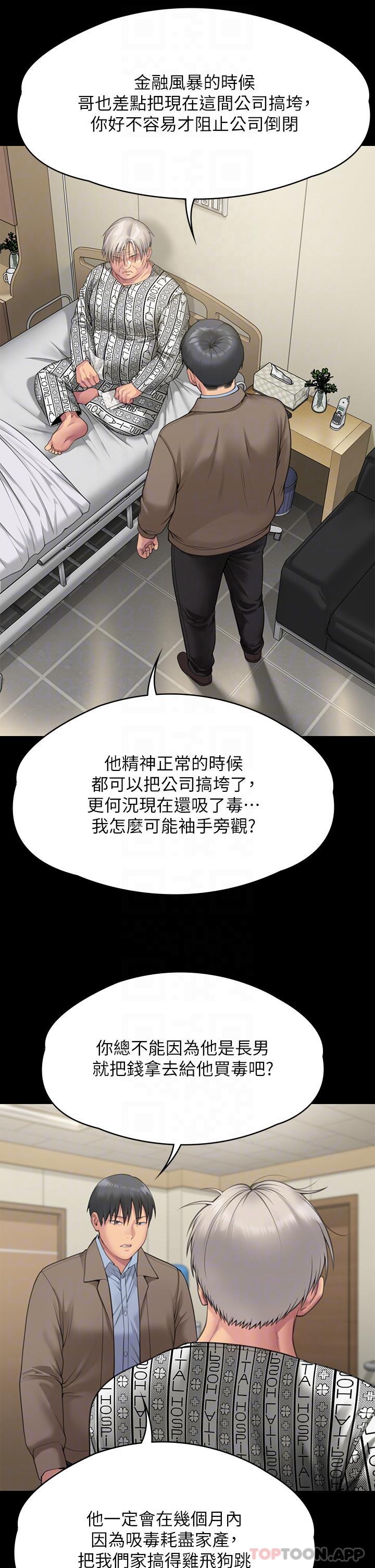 第277话-把媳妇变成公用肉便器！ - 第30.jpg页