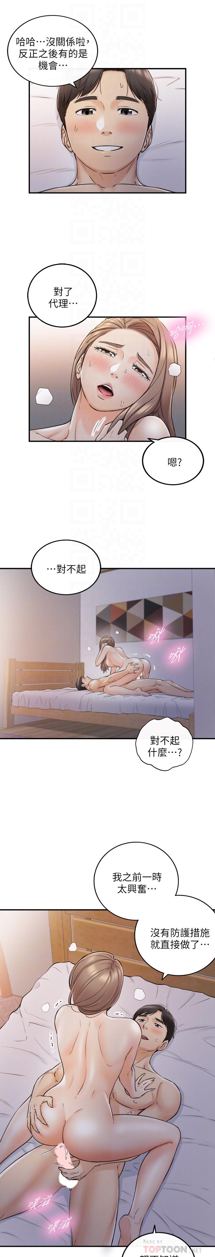 第41話-只要是你，內射也沒關係 - 第10.jpg页