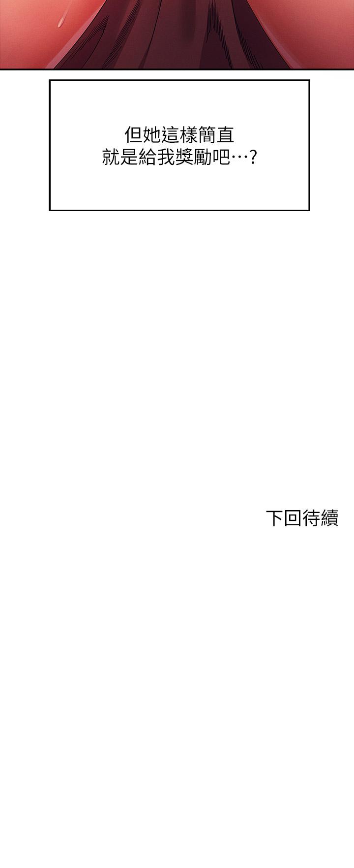 第33話-讓人興奮的獎勵 - 第41.jpg页