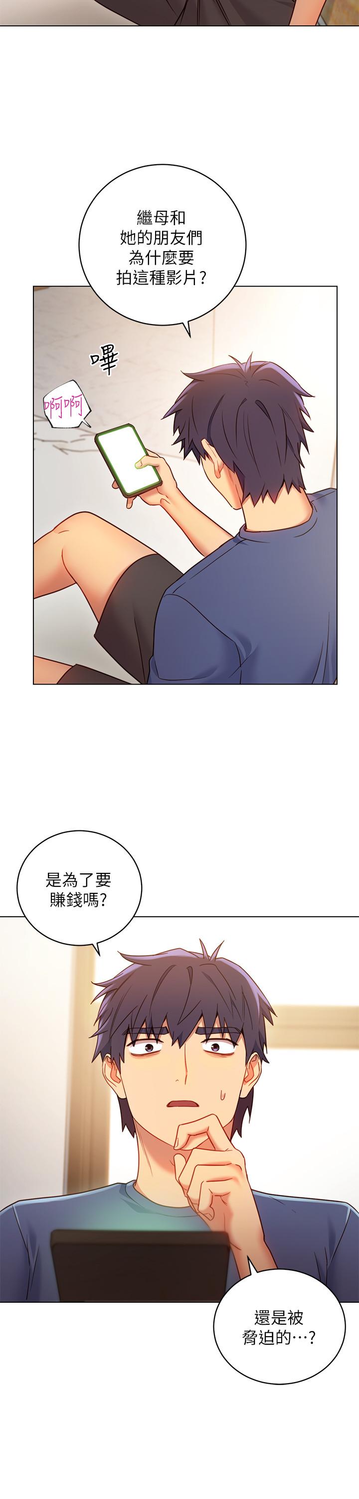 第17話-你和我兒子在做什麼？ - 第28.jpg页