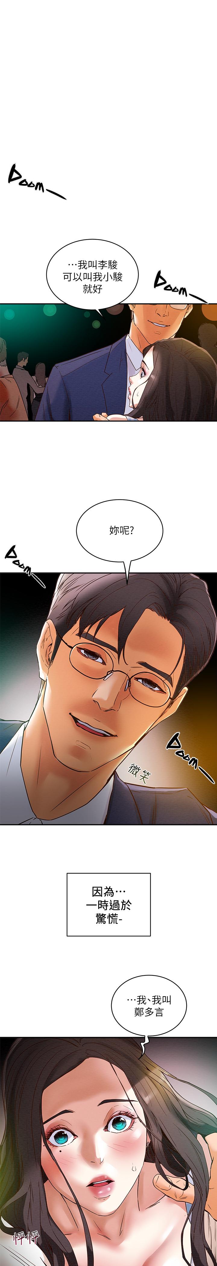 第3话-我比你老婆更棒吧 - 第17.jpg页