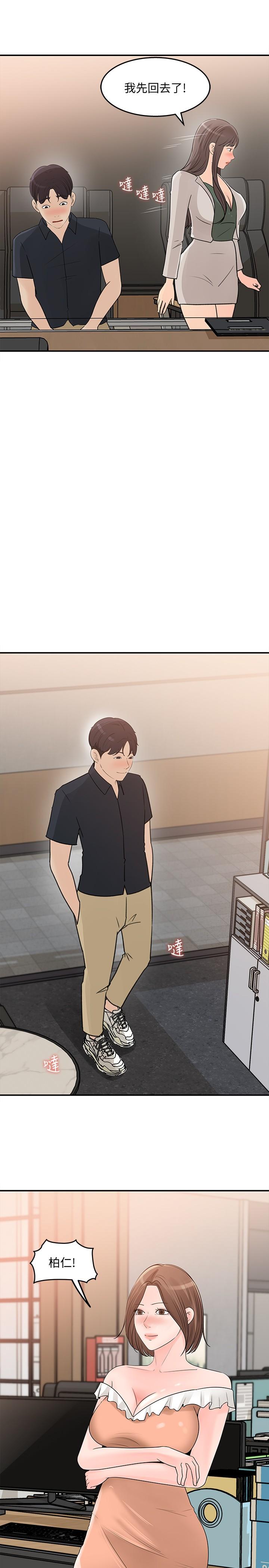 第28話-讓人更心癢的辦公室曖昧 - 第21.jpg页