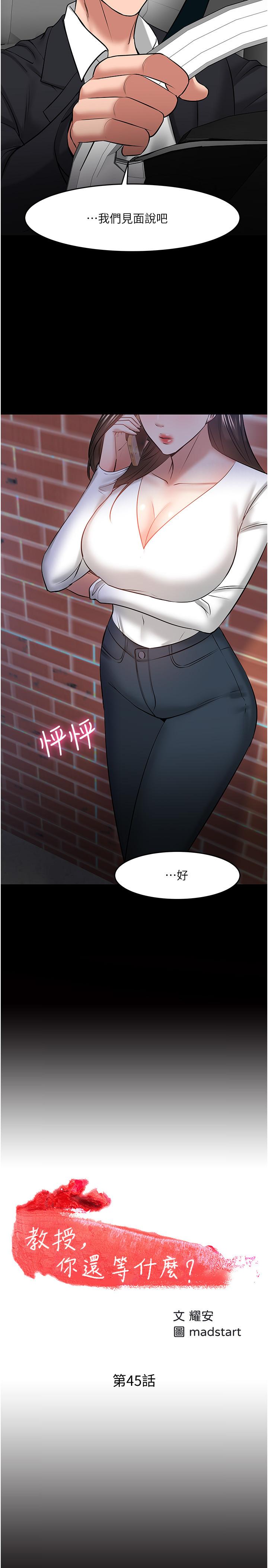 第45話-飢渴難耐的兩人 - 第2.jpg页