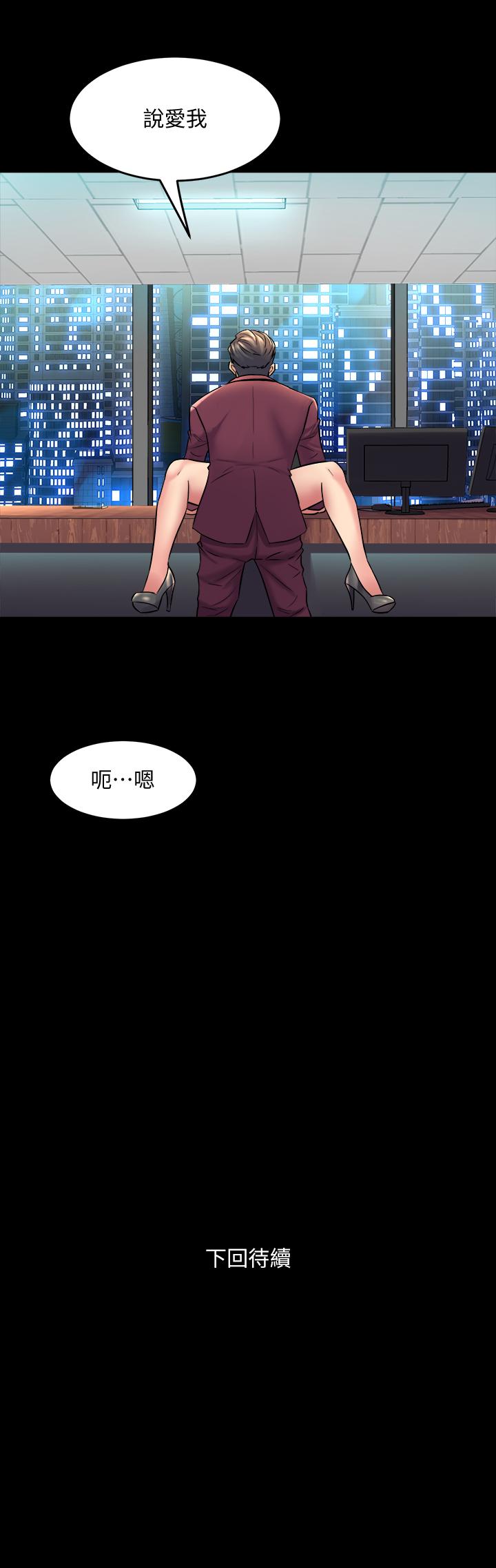 第53话 喷涌在珊珊的体内深处 - 第39.jpg页