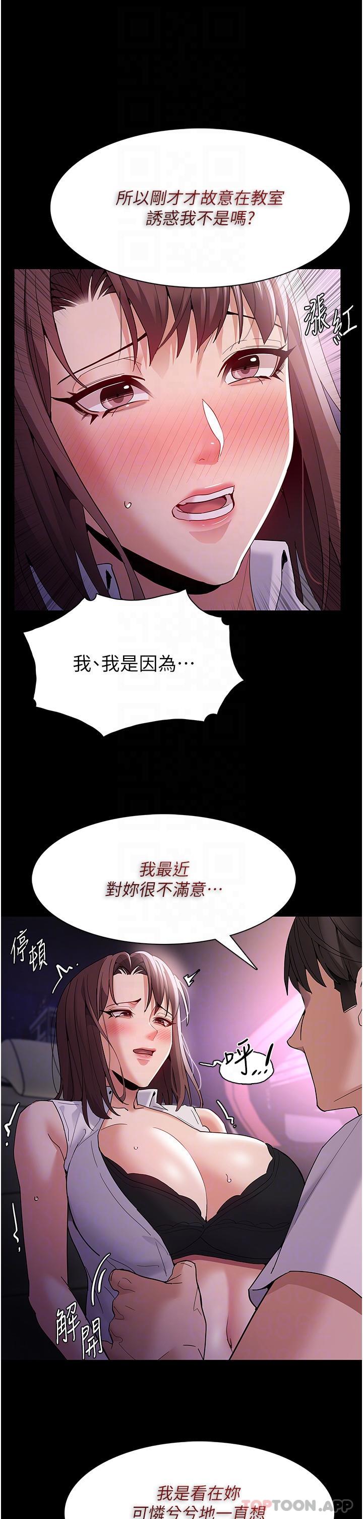 第38话-用肉棒教老师做人 - 第10.jpg页