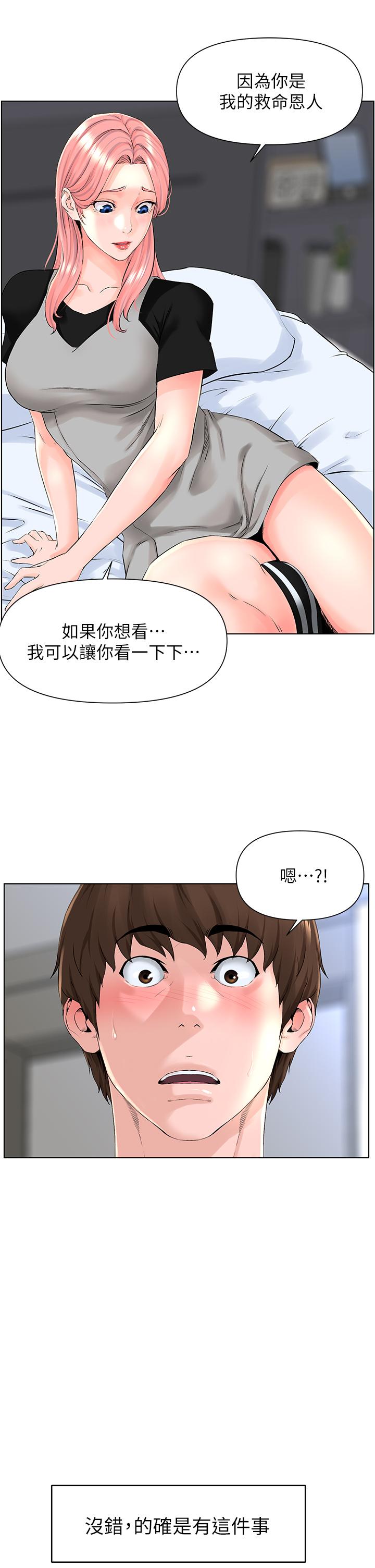第4話-你是不是想看我內褲 - 第19.jpg页