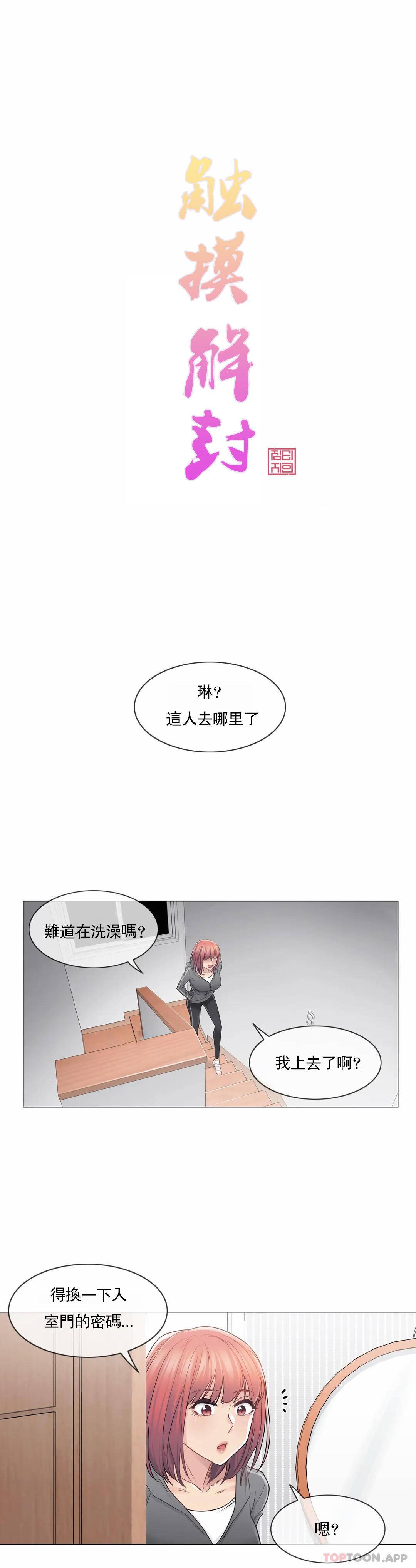 觸摸解封 第42話 第1页