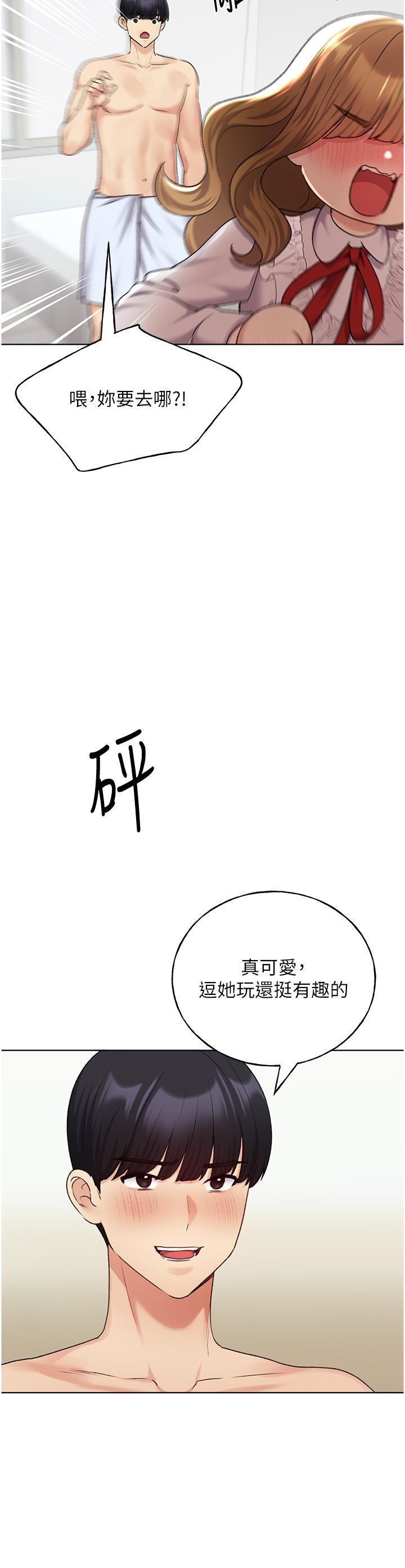 第28话-令人浑身滚烫的春药 - 第12.jpg页