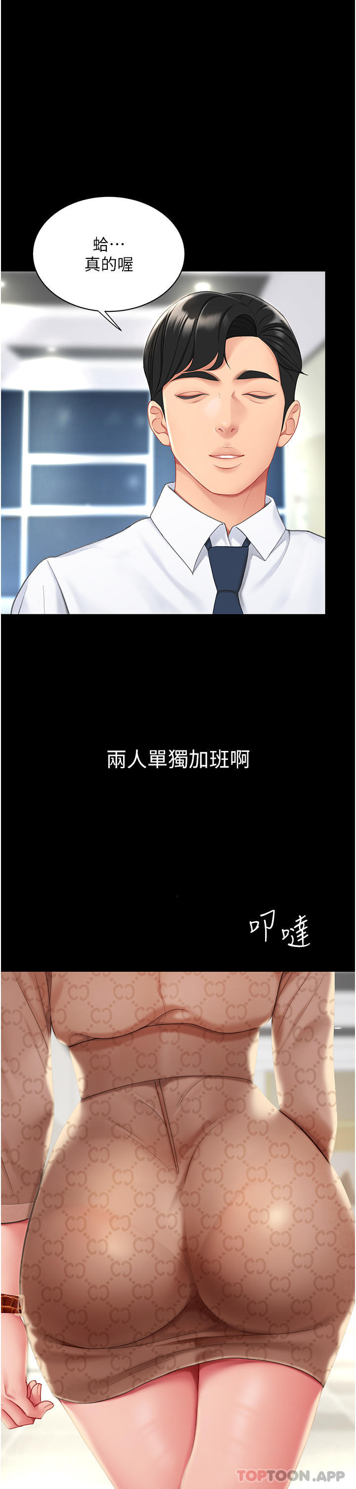 第1话-奋不顾身全力调教！ - 第28.jpg页