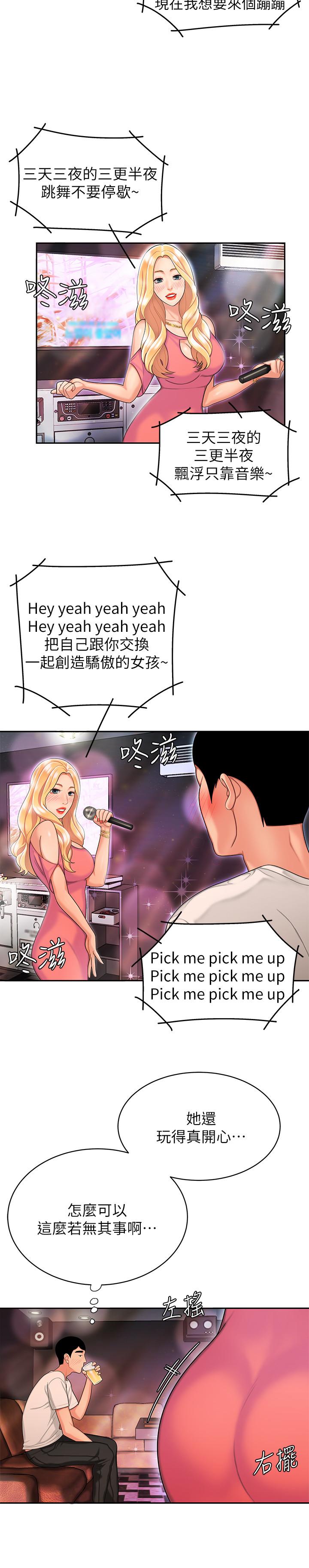 第12話-炸雞店老闆不間斷的誘惑 - 第20.jpg页