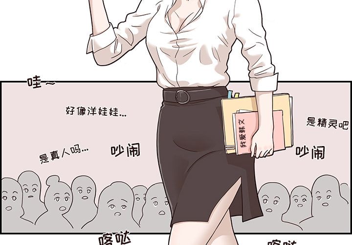 去他的女校 第 8 话 第2页