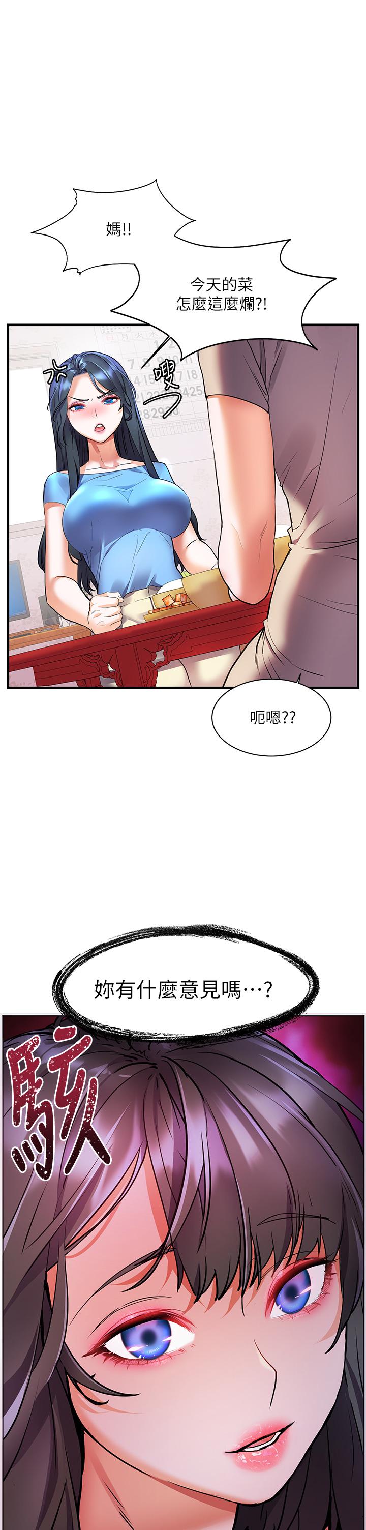 第14話-阿姨，給我舔一下 - 第27.jpg页