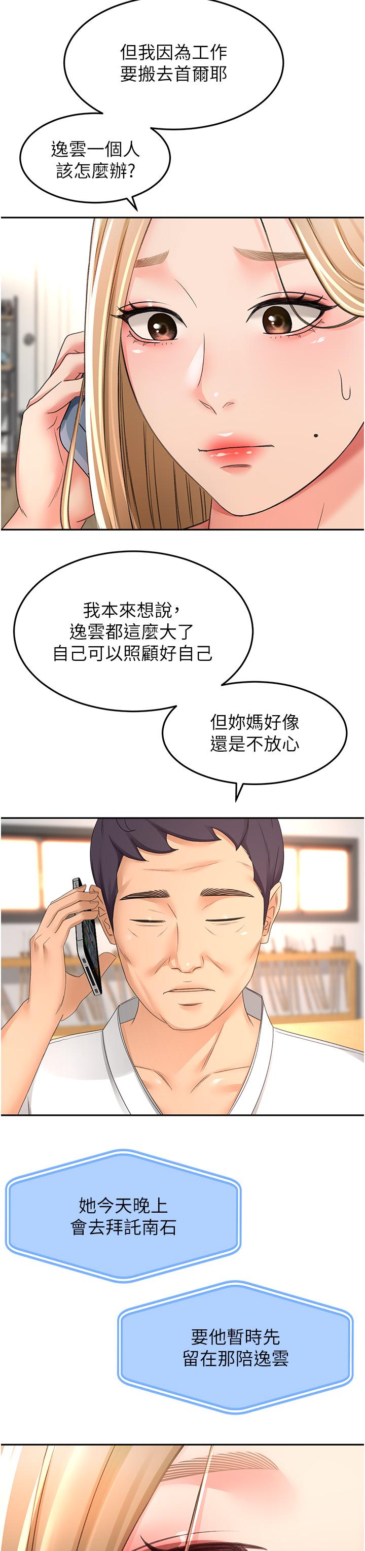 第85话-左右为难的南石 - 第12.jpg页