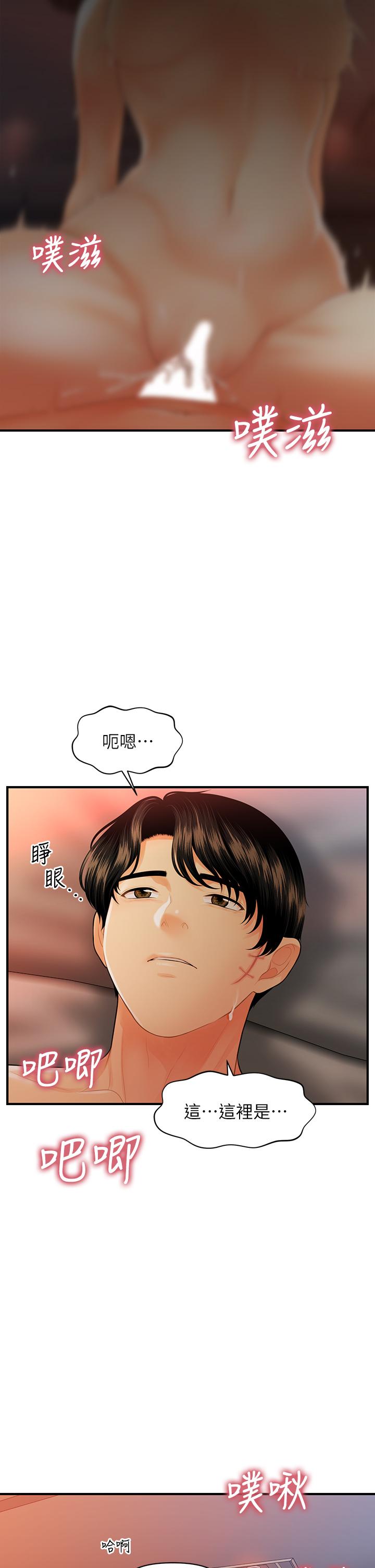第90話-盡情在我懷裡哭吧 - 第35.jpg页