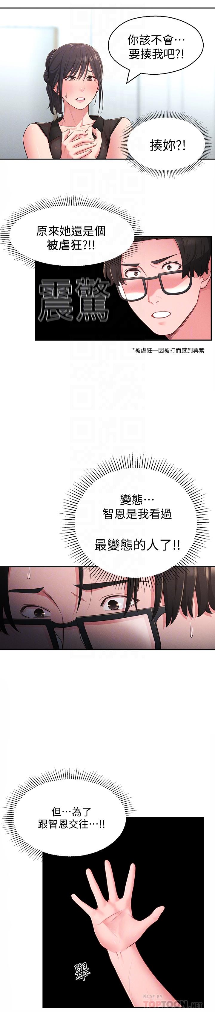 第19话-我想把第一次献给你 - 第8.jpg页