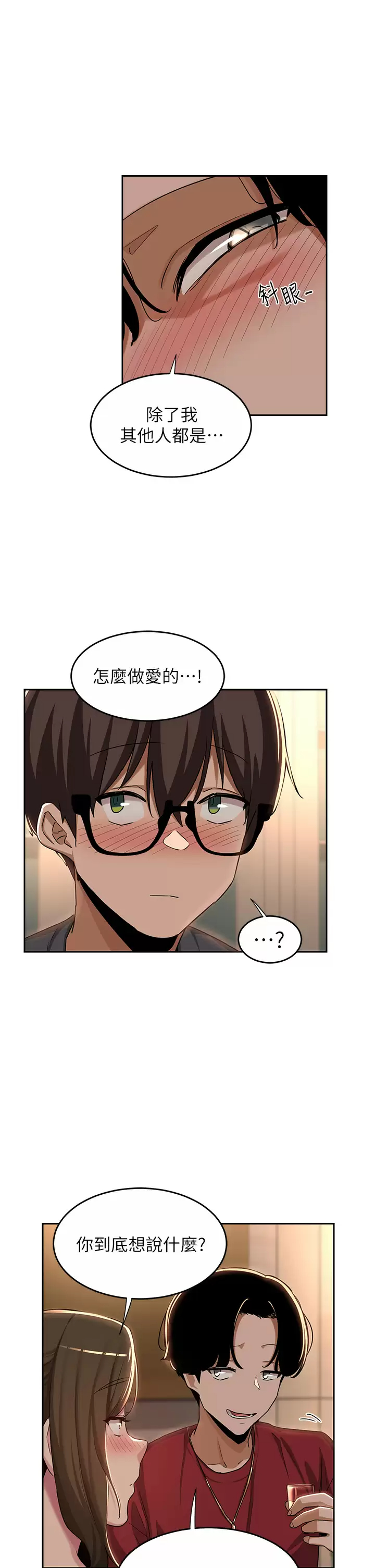 第48話-混亂的性愛對決 - 第23.jpg页