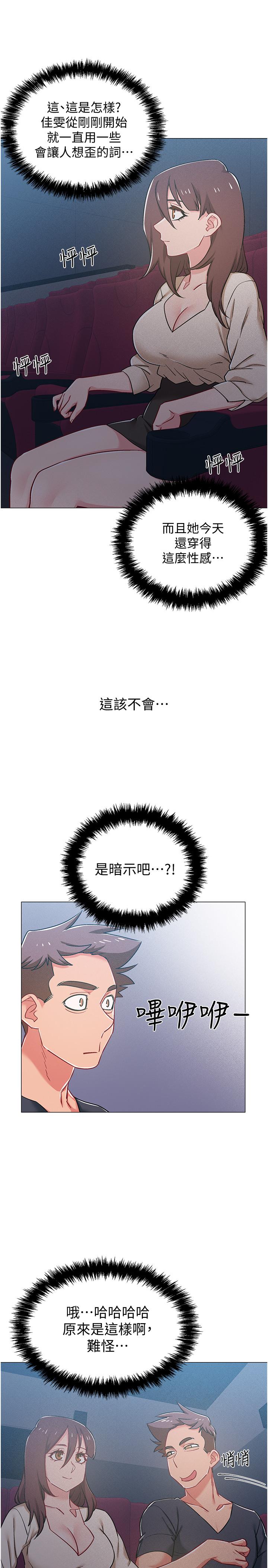 第38話-佳雯曖昧的暗示 - 第31.jpg页