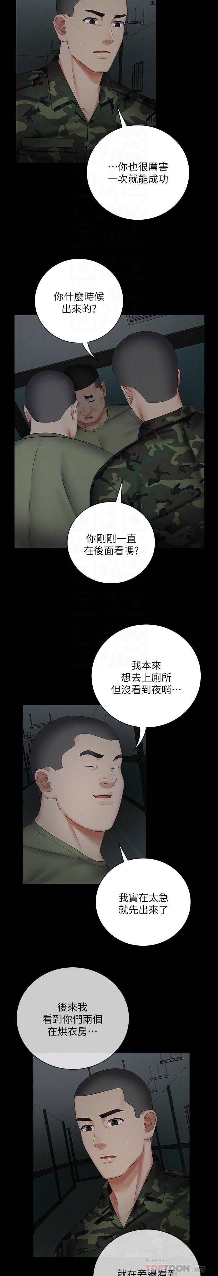 第42话-扇妍柔耳光的理由 - 第12.jpg页