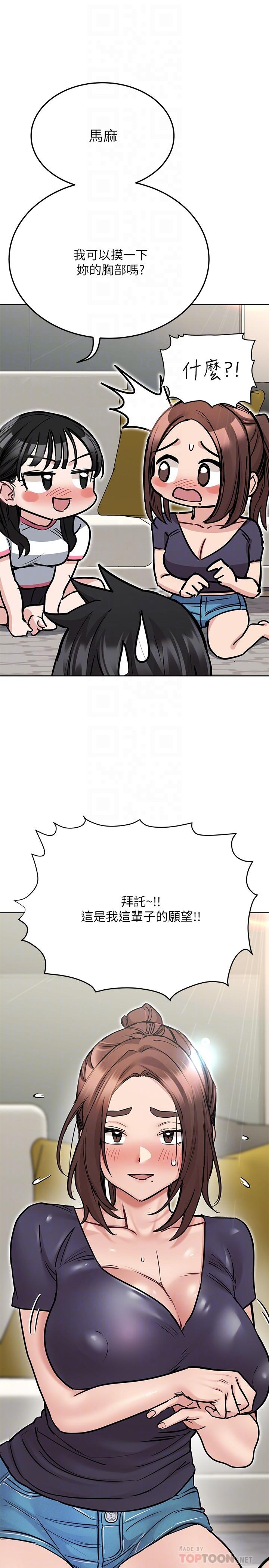 第37話-色色的罰酒遊戲 - 第4.jpg页