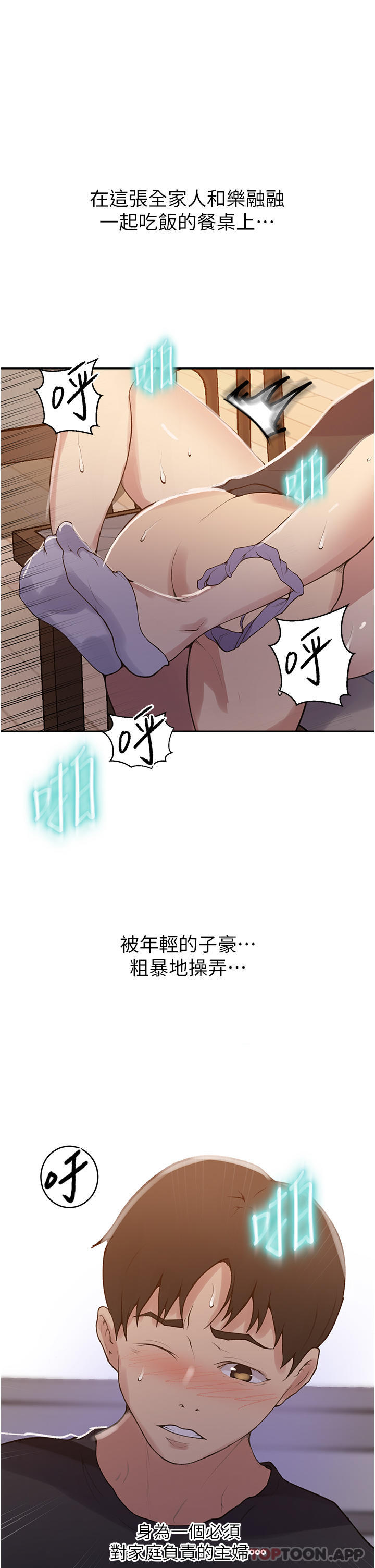 第174话-妳就是我今天的早餐 - 第20.jpg页