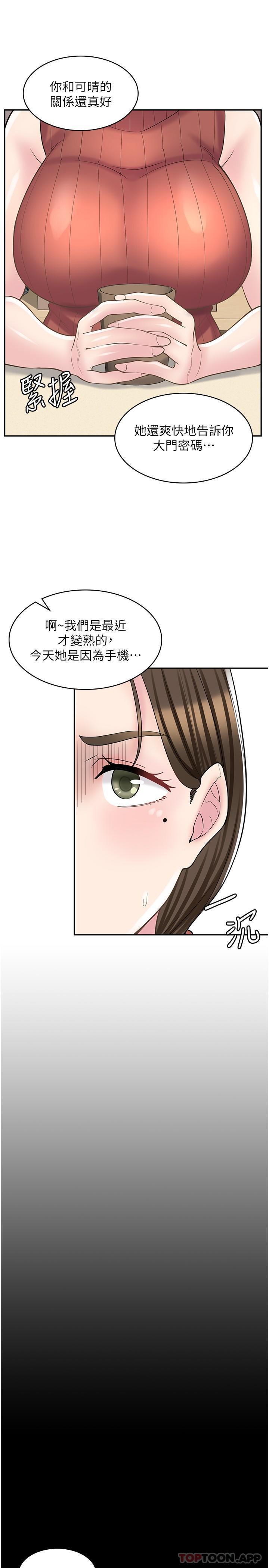 第23话-那妳代替可晴姐跟我睡 - 第7.jpg页