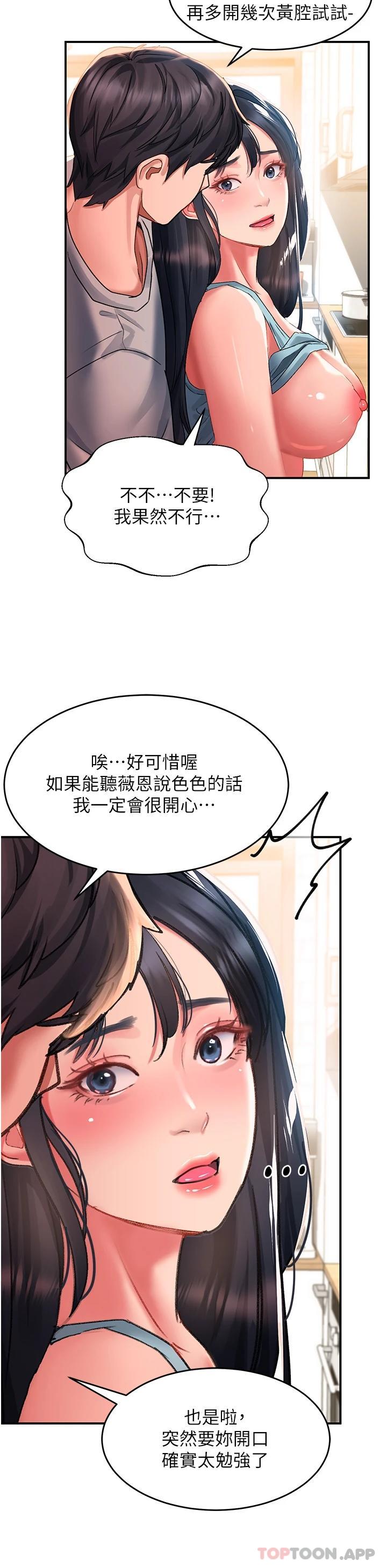 第40话-骚话连篇的薇恩 - 第29.jpg页