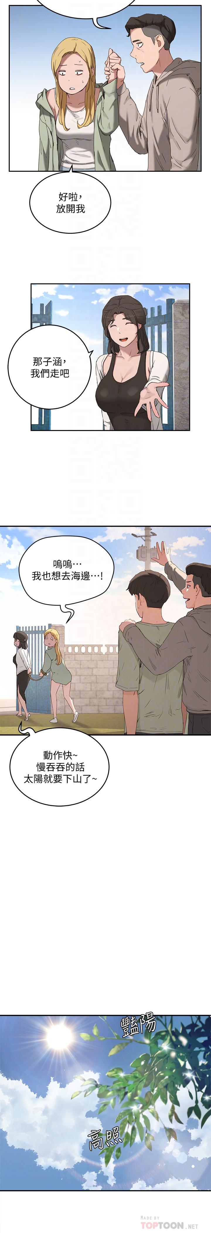 第14话-每個角落都要塗到哦 - 第8.jpg页
