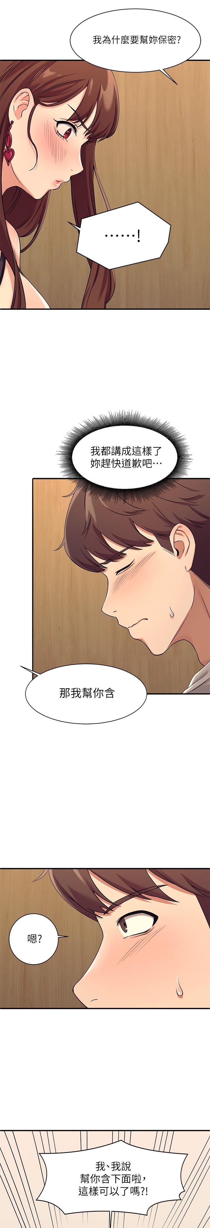 第2話-在廁所替學長服務 - 第21.jpg页