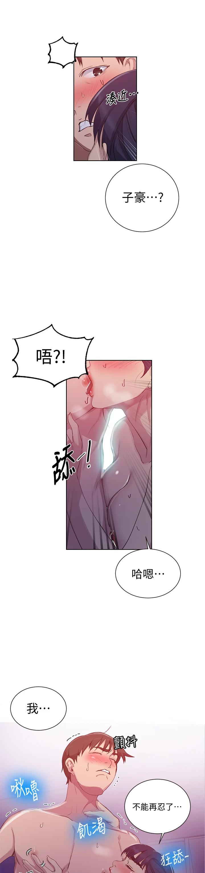第100話-爭風吃醋的3P遊戲 - 第22.jpg页