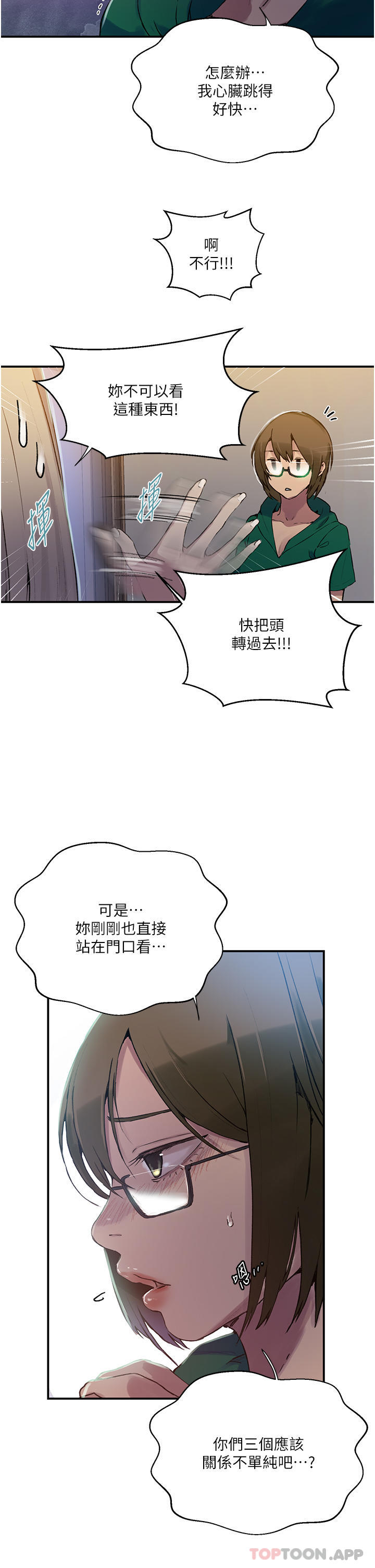 第177话-子豪…请你帮我破处… - 第12.jpg页