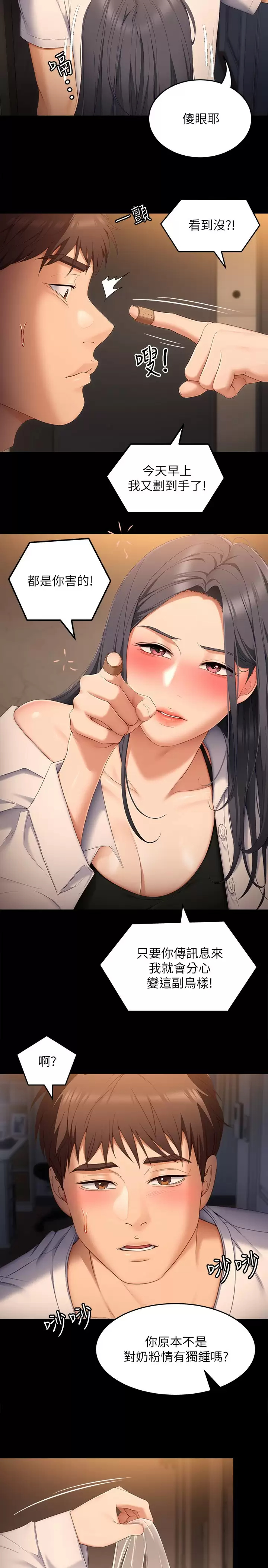 第57話-妳還在等什麽？ - 第43.jpg页