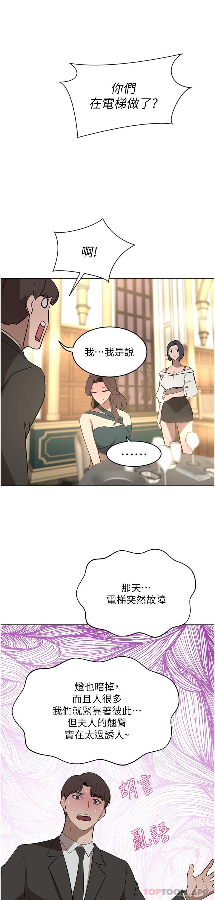 第31话-玩得越激烈，我越爱 - 第23.jpg页